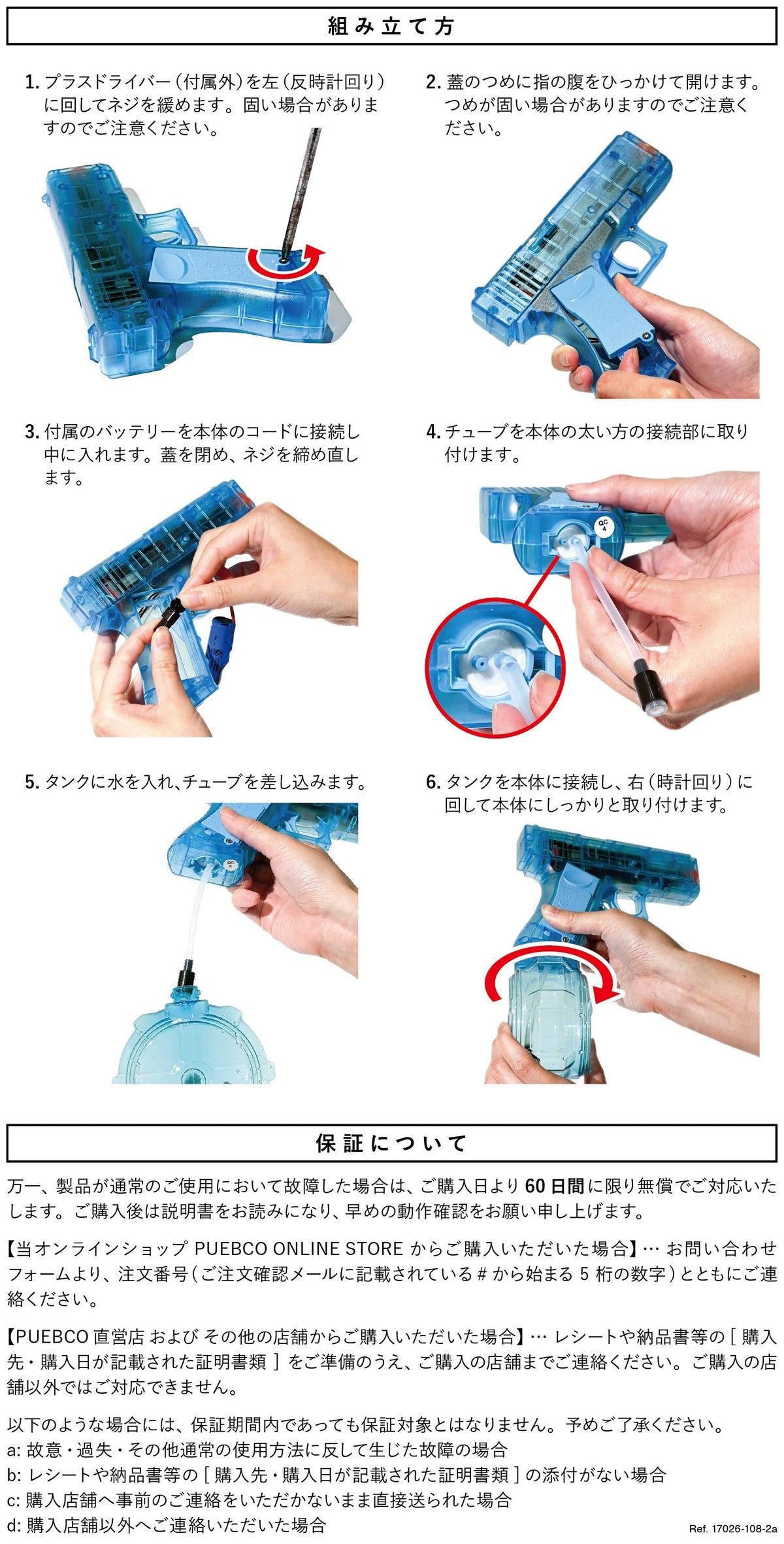 WATER SHOOTER