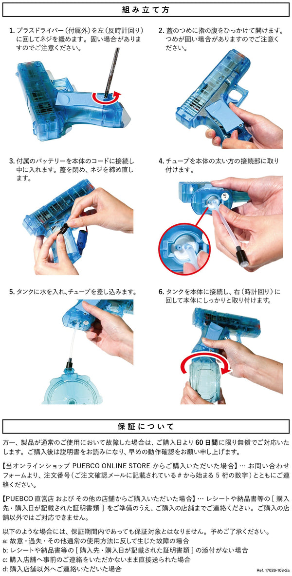 WATER SHOOTER